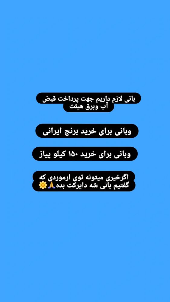  جدید ترین استوری اینستاگرام خادم رقیه 315
