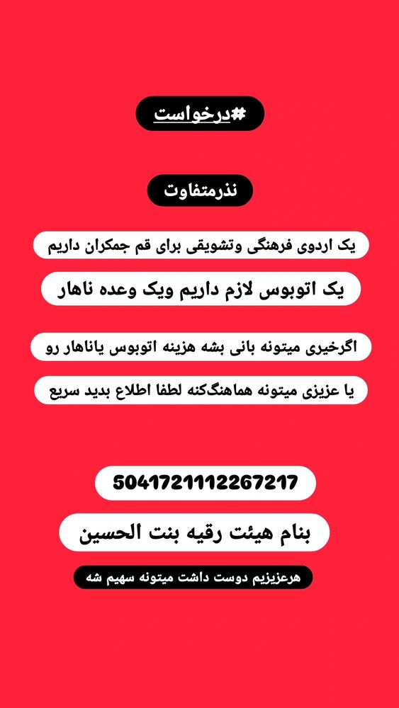  جدید ترین استوری اینستاگرام خادم رقیه 315