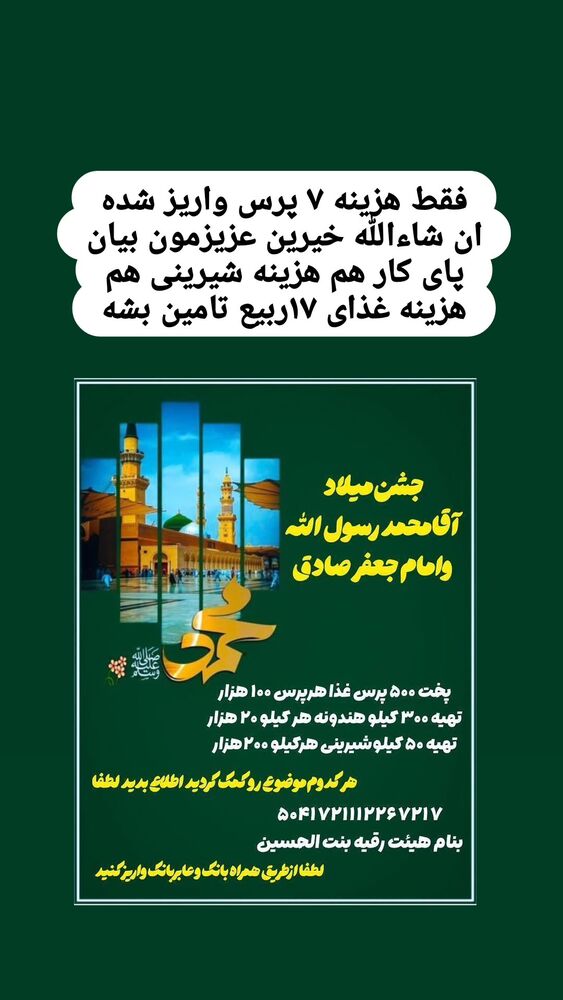  جدید ترین استوری اینستاگرام خادم رقیه 315