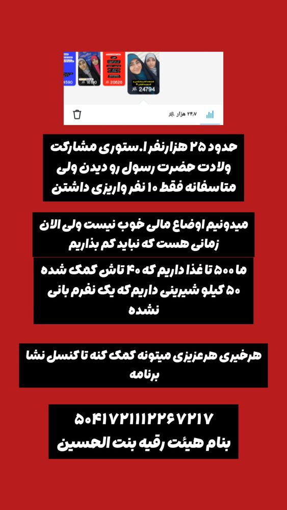  جدید ترین استوری اینستاگرام خادم رقیه 315
