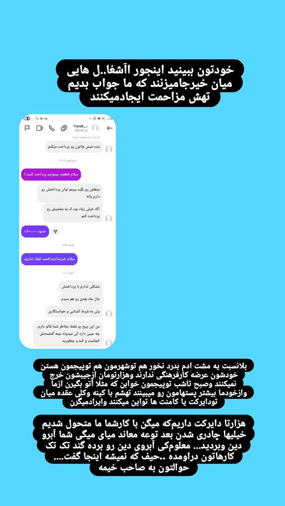  جدید ترین استوری اینستاگرام خادم رقیه 315