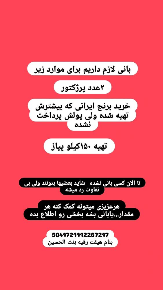  جدید ترین استوری اینستاگرام خادم رقیه 315