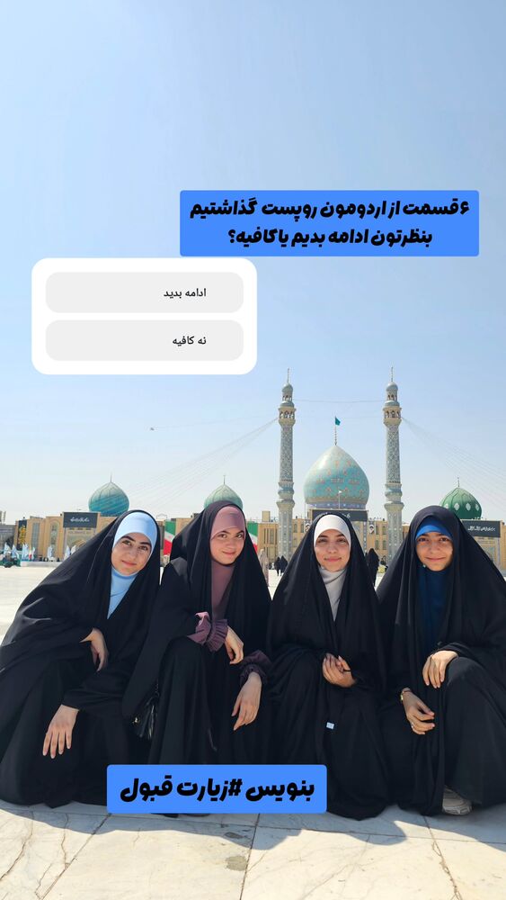  جدید ترین استوری اینستاگرام خادم رقیه 315
