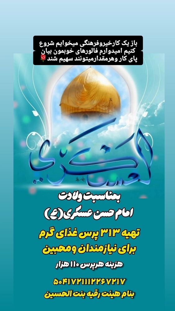  جدید ترین استوری اینستاگرام خادم رقیه 315