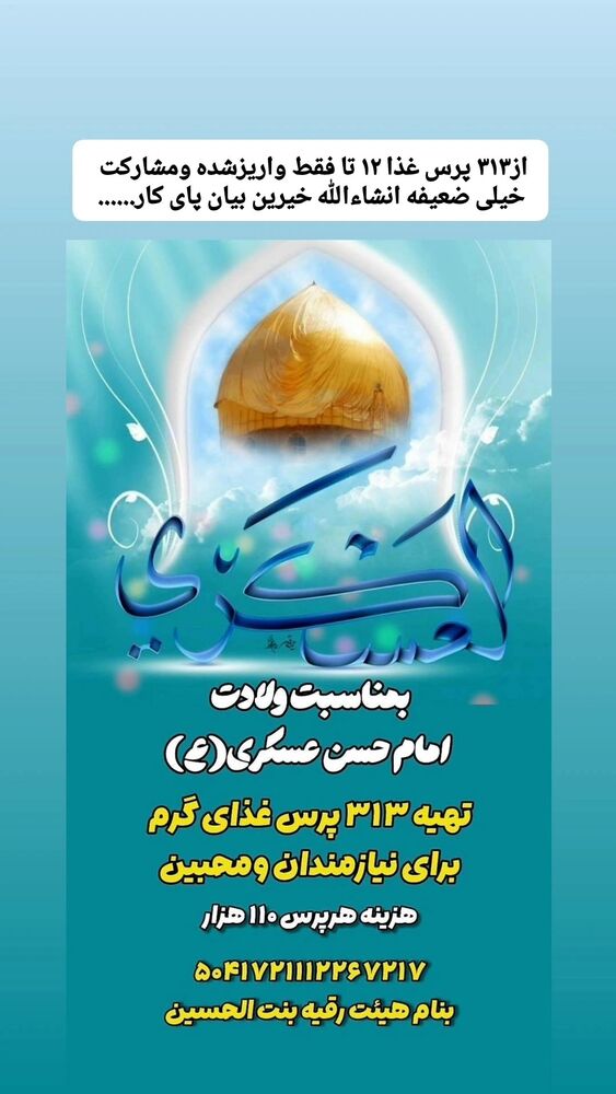  جدید ترین استوری اینستاگرام خادم رقیه 315