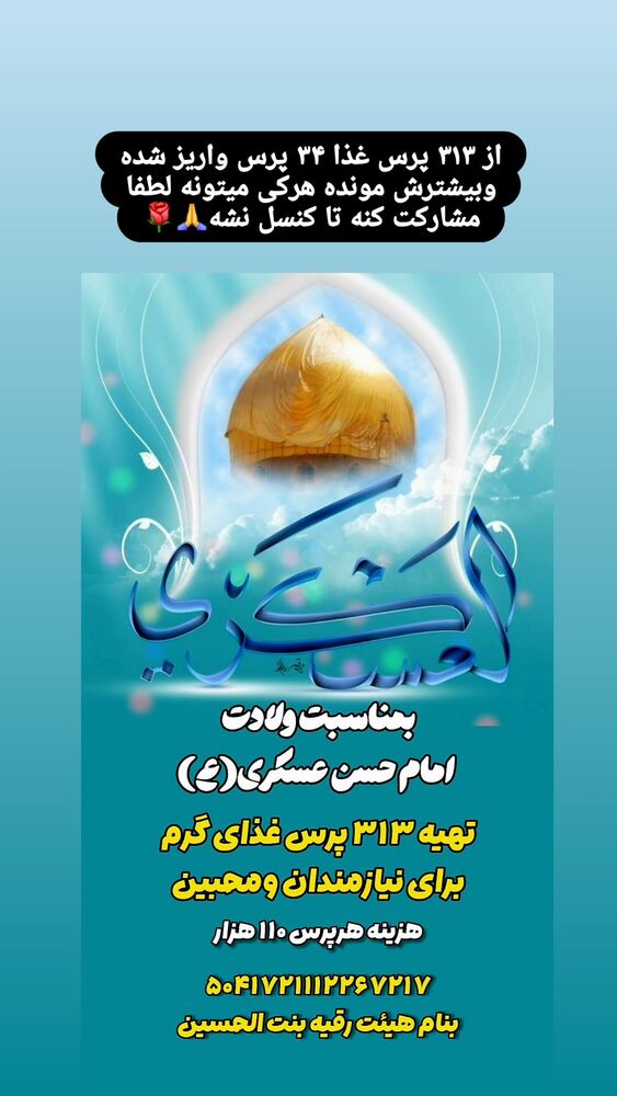  جدید ترین استوری اینستاگرام خادم رقیه 315