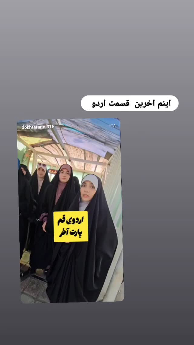  جدید ترین استوری اینستاگرام خادم رقیه 315