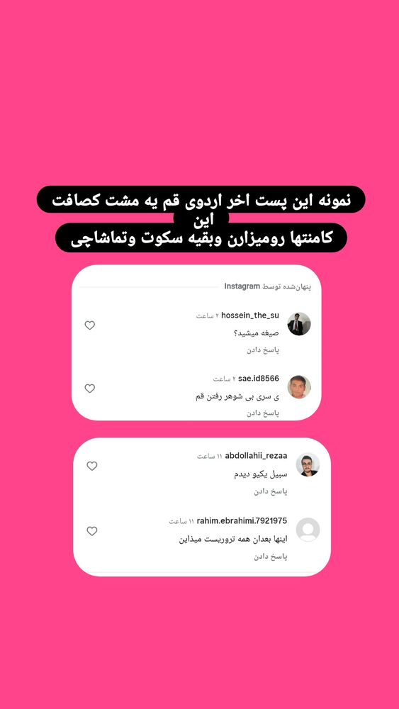  جدید ترین استوری اینستاگرام خادم رقیه 315