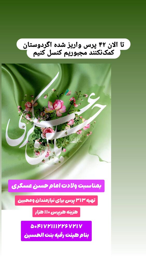  جدید ترین استوری اینستاگرام خادم رقیه 315