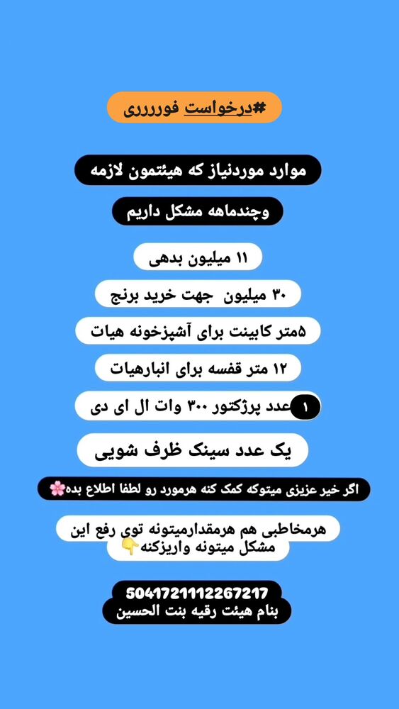  جدید ترین استوری اینستاگرام خادم رقیه 315