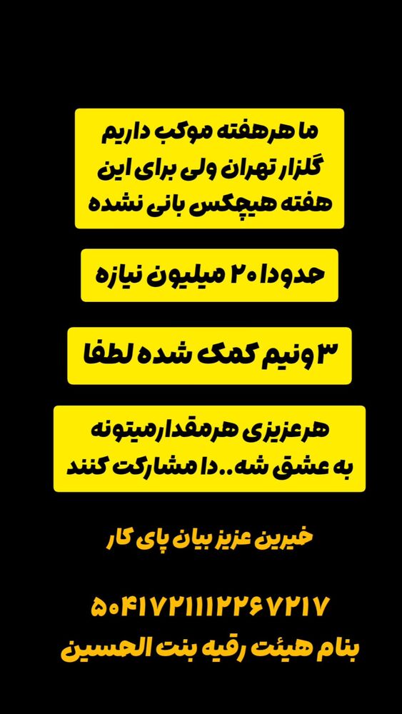  جدید ترین استوری اینستاگرام خادم رقیه 315