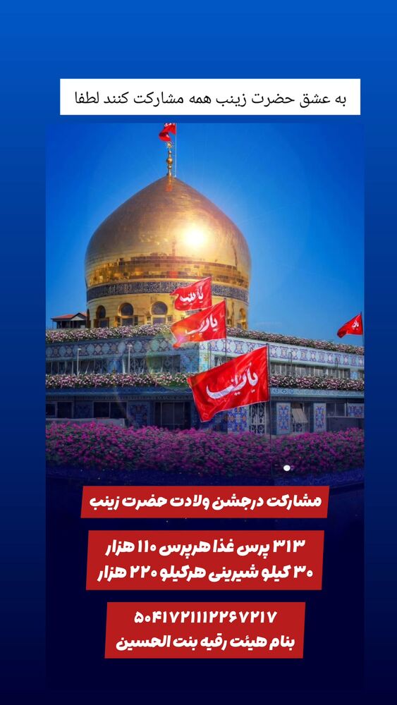  جدید ترین استوری اینستاگرام خادم رقیه 315