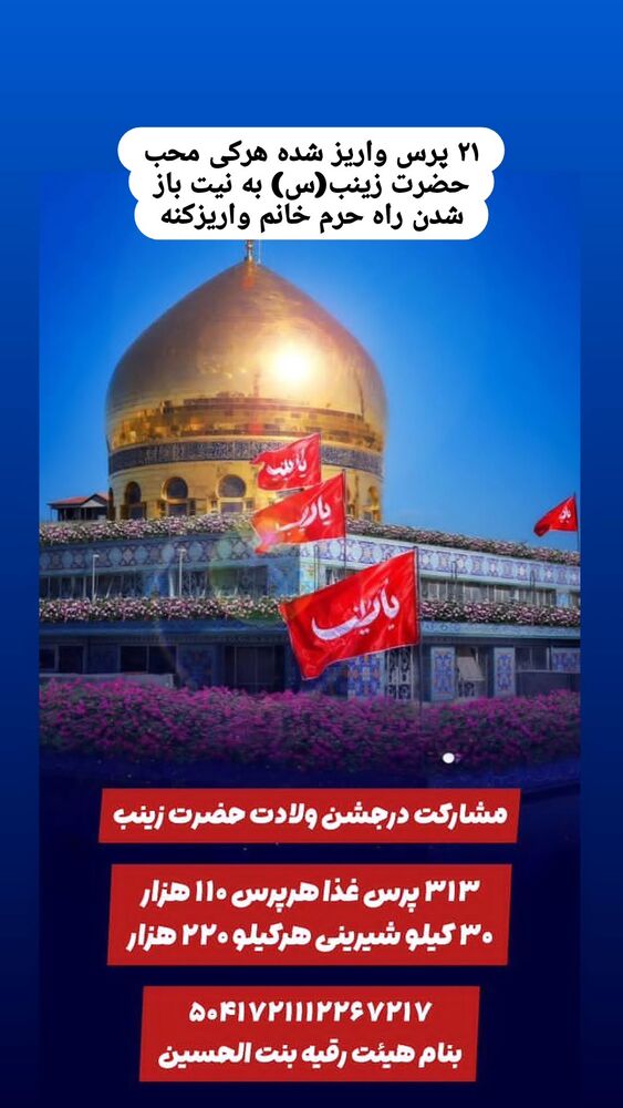  جدید ترین استوری اینستاگرام خادم رقیه 315