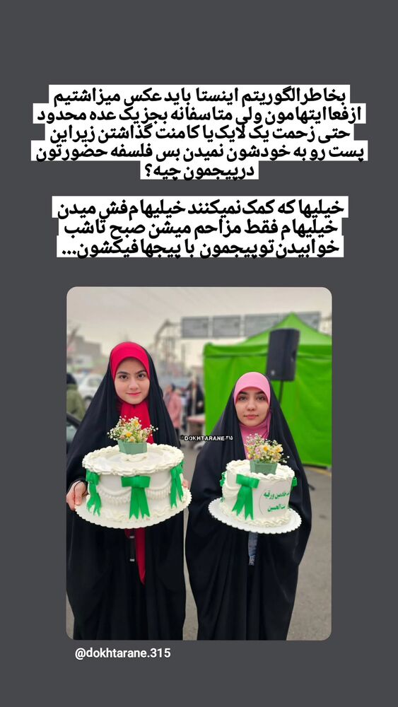  جدید ترین استوری اینستاگرام خادم رقیه 315