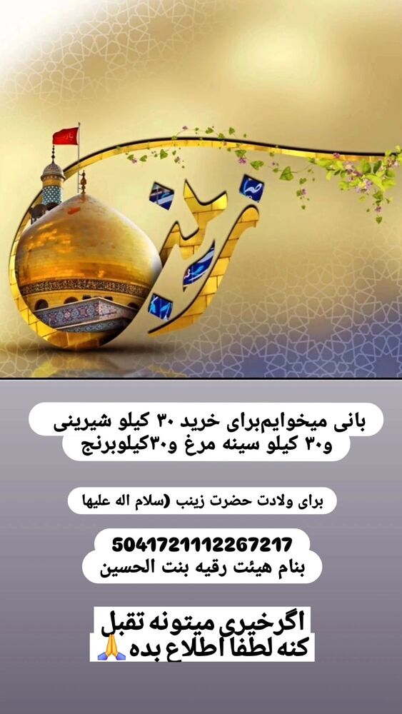  جدید ترین استوری اینستاگرام خادم رقیه 315