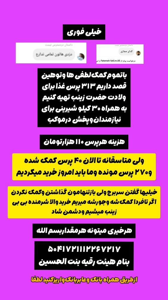  جدید ترین استوری اینستاگرام خادم رقیه 315
