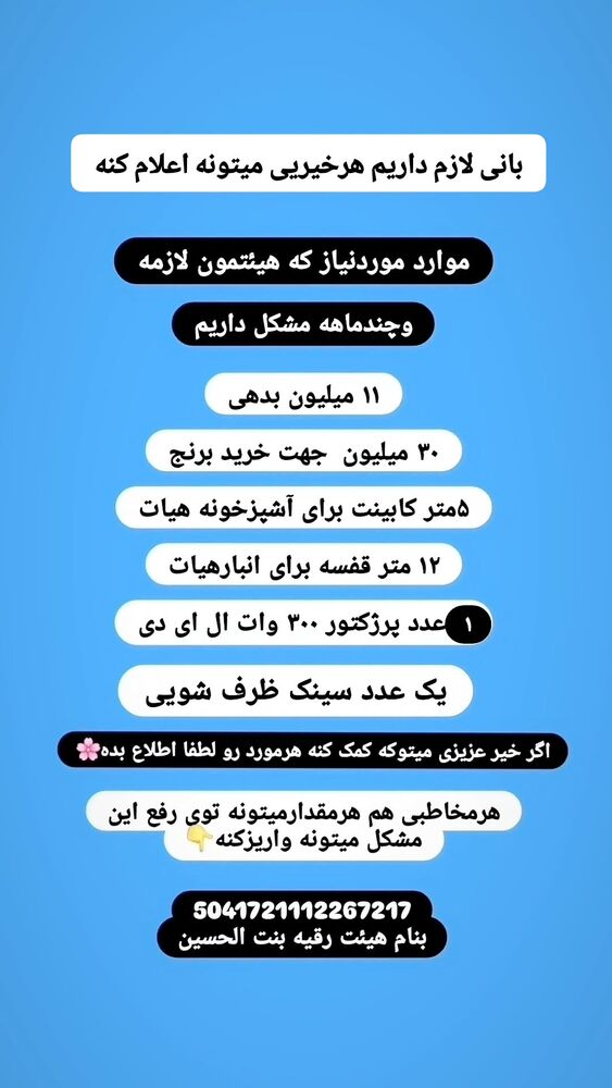 جدید ترین استوری اینستاگرام خادم رقیه 315