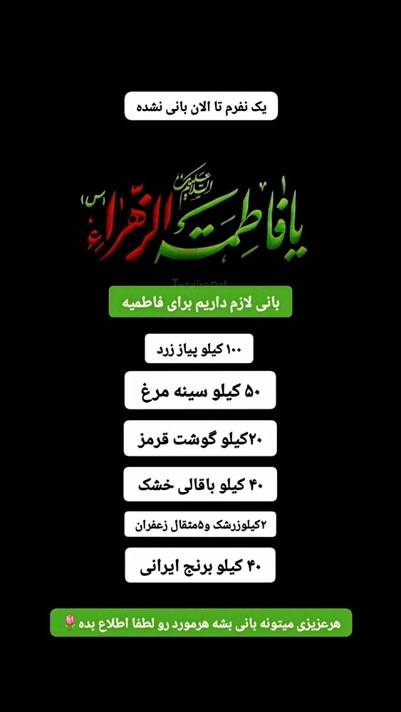  جدید ترین استوری اینستاگرام خادم رقیه 315