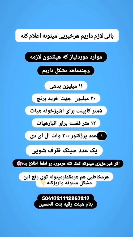  جدید ترین استوری اینستاگرام خادم رقیه 315