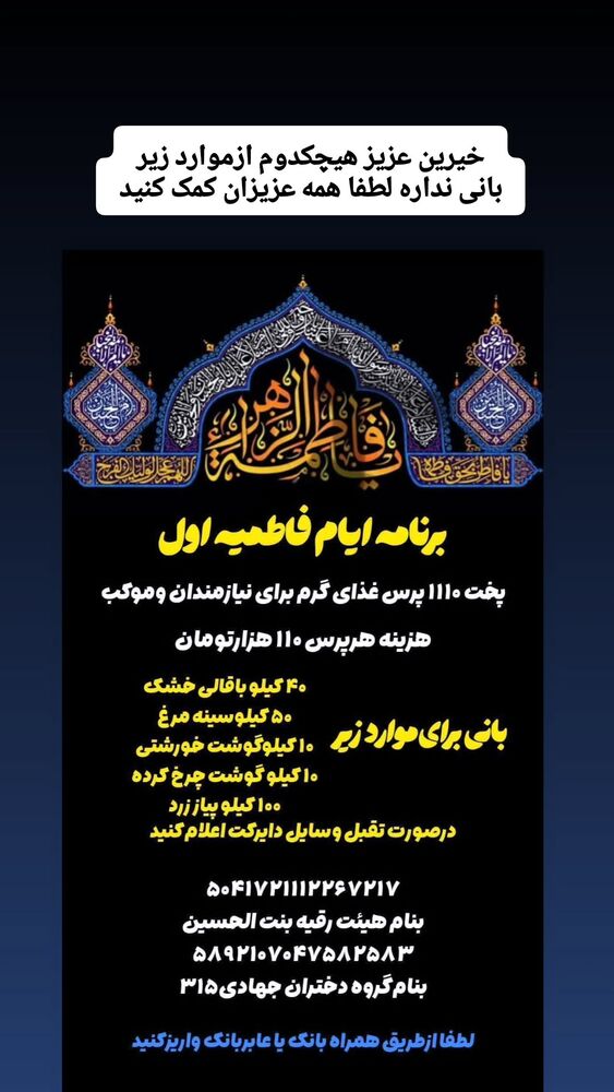  جدید ترین استوری اینستاگرام خادم رقیه 315