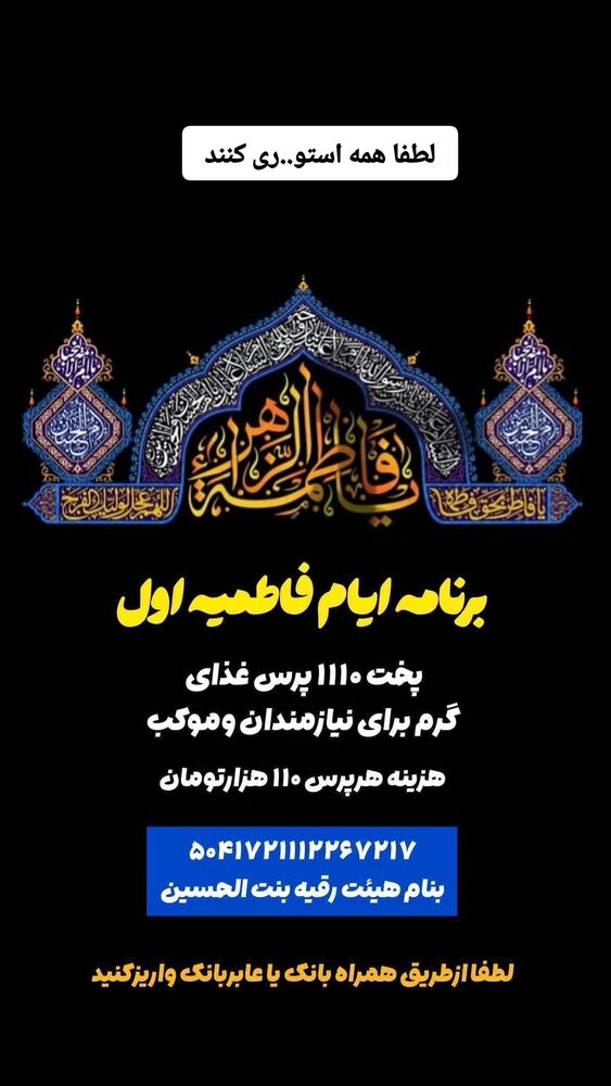  جدید ترین استوری اینستاگرام خادم رقیه 315