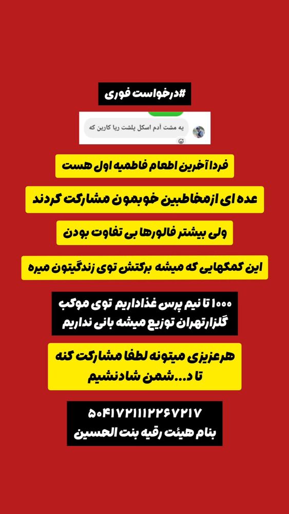  جدید ترین استوری اینستاگرام خادم رقیه 315