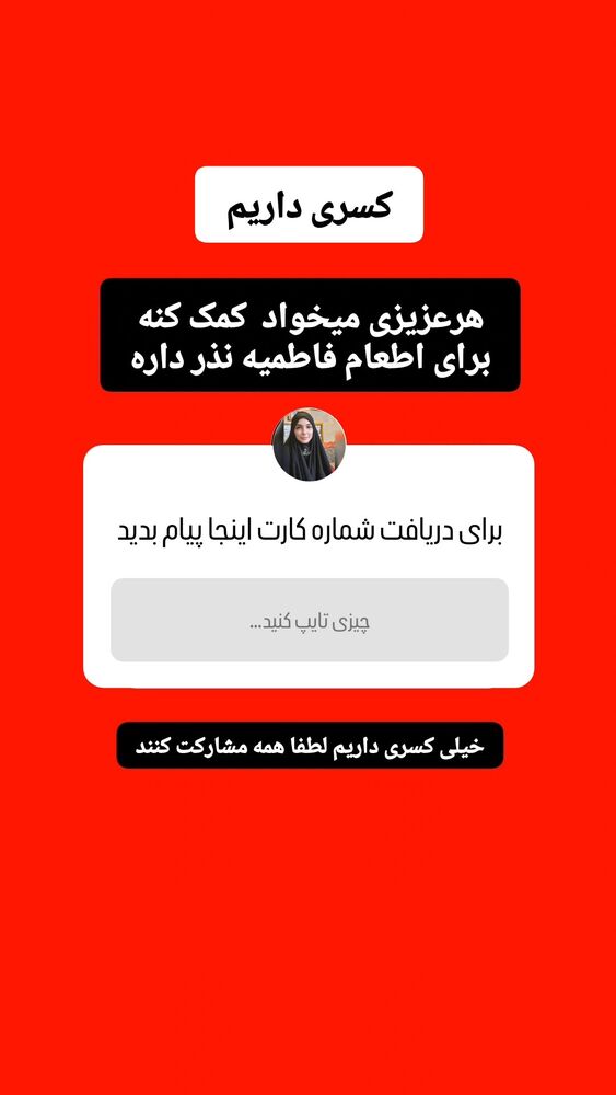  جدید ترین استوری اینستاگرام خادم رقیه 315