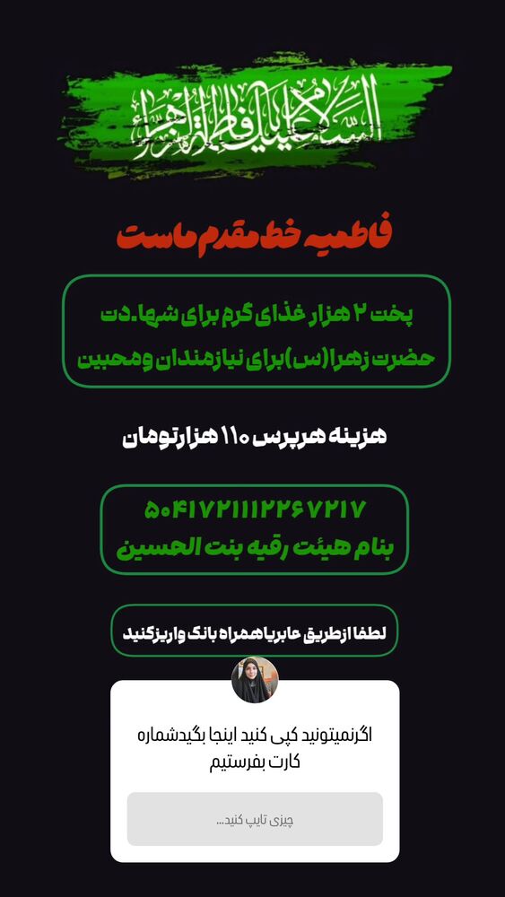  جدید ترین استوری اینستاگرام خادم رقیه 315
