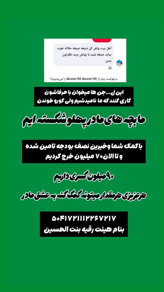  جدید ترین استوری اینستاگرام خادم رقیه 315