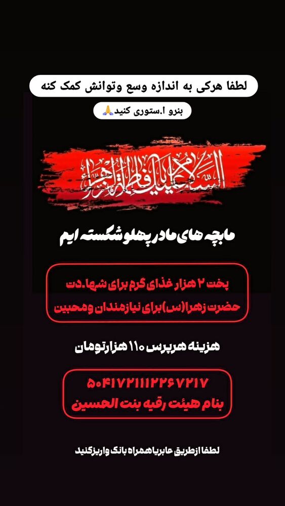  جدید ترین استوری اینستاگرام خادم رقیه 315