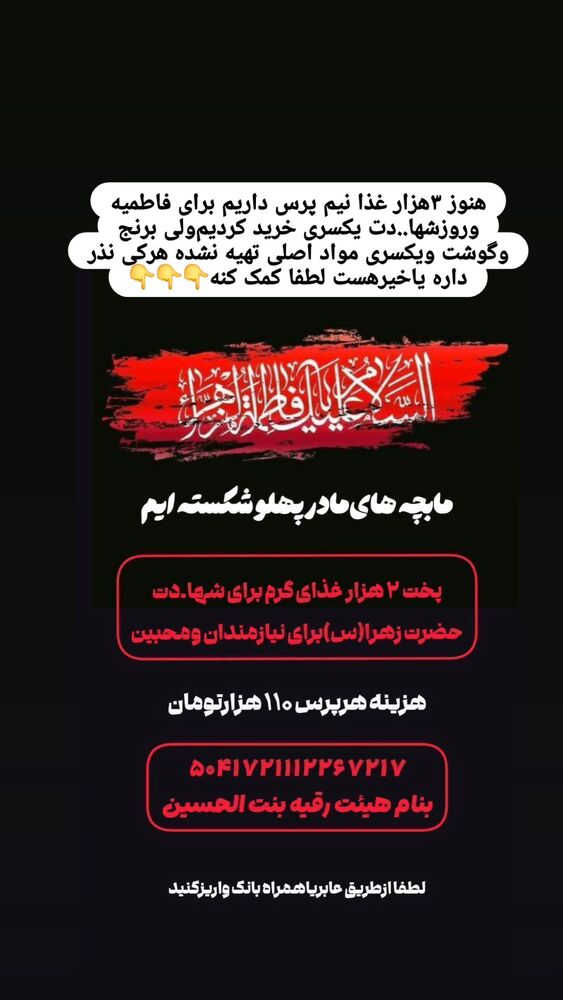  جدید ترین استوری اینستاگرام خادم رقیه 315