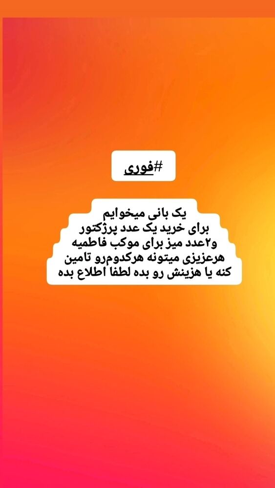  جدید ترین استوری اینستاگرام خادم رقیه 315