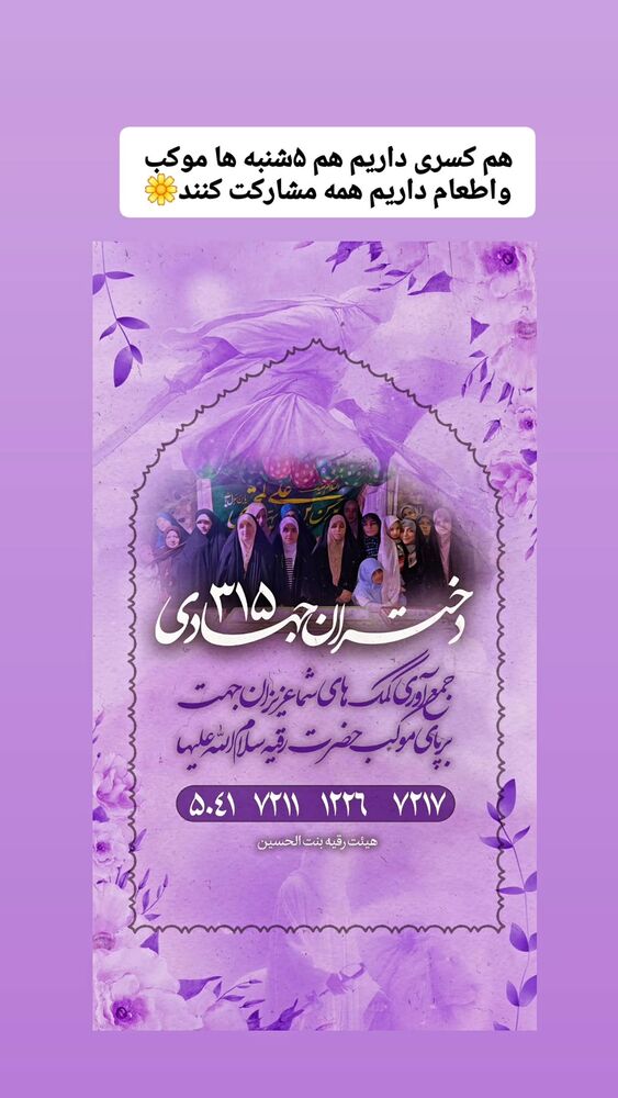  جدید ترین استوری اینستاگرام خادم رقیه 315