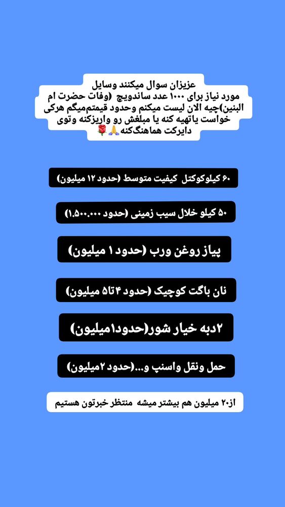  جدید ترین استوری اینستاگرام خادم رقیه 315