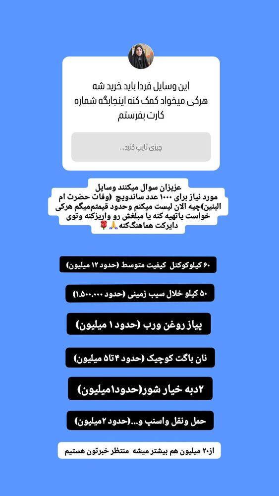  جدید ترین استوری اینستاگرام خادم رقیه 315