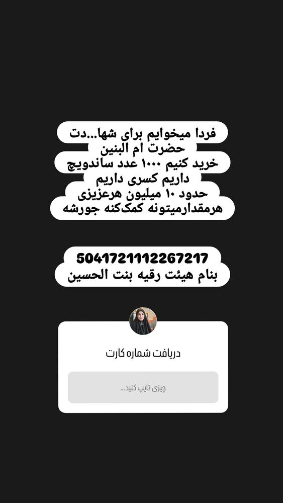  جدید ترین استوری اینستاگرام خادم رقیه 315
