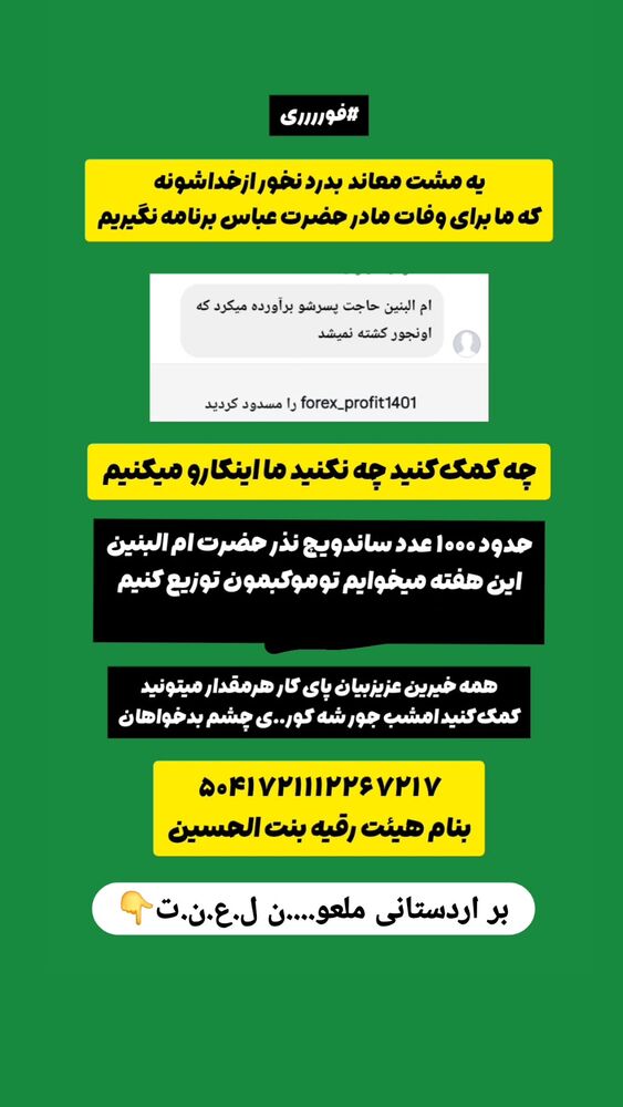  جدید ترین استوری اینستاگرام خادم رقیه 315