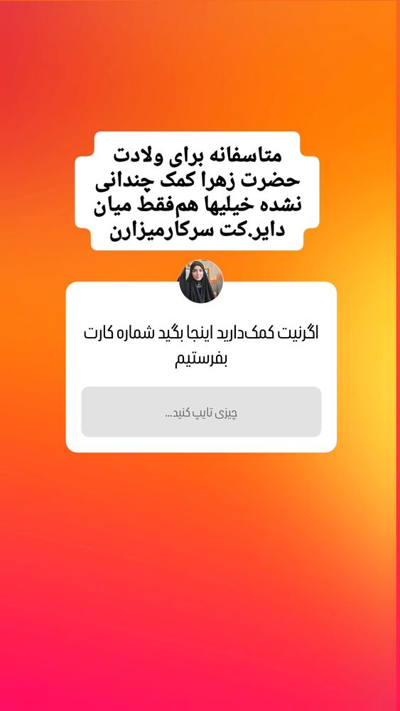  جدید ترین استوری اینستاگرام خادم رقیه 315