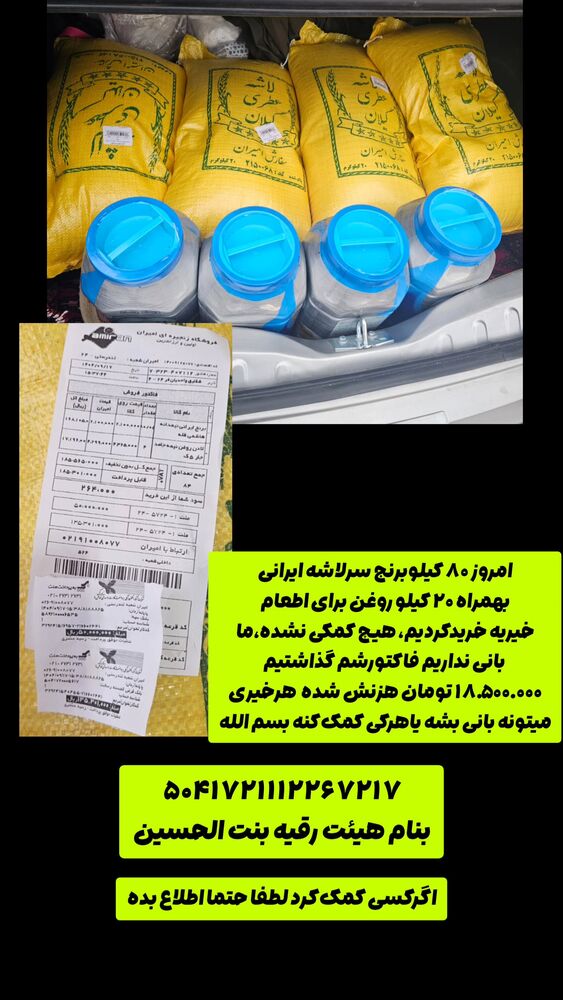  جدید ترین استوری اینستاگرام خادم رقیه 315