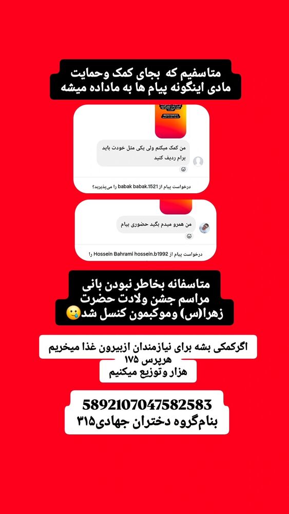  جدید ترین استوری اینستاگرام خادم رقیه 315