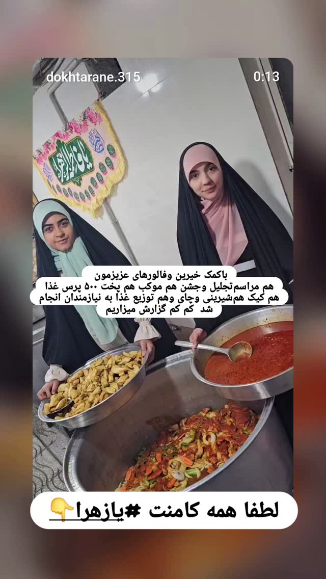  جدید ترین استوری اینستاگرام خادم رقیه 315