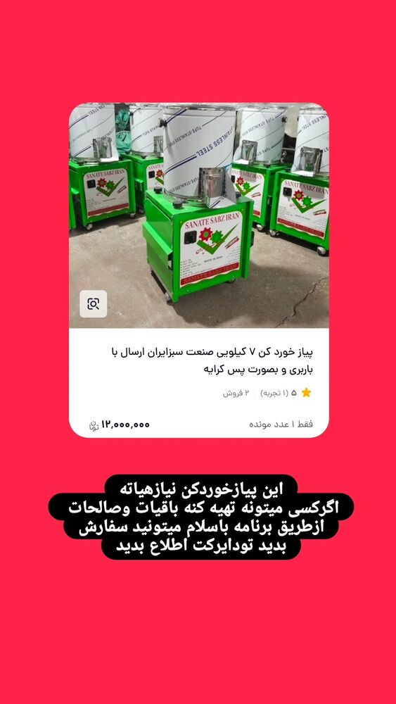  جدید ترین استوری اینستاگرام خادم رقیه 315