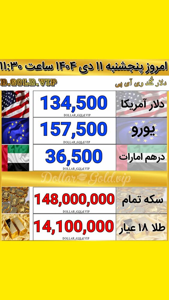  جدید ترین استوری اینستاگرام قیمت دلار طلا سکه