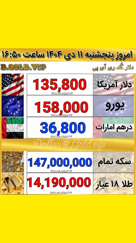  جدید ترین استوری اینستاگرام قیمت دلار طلا سکه