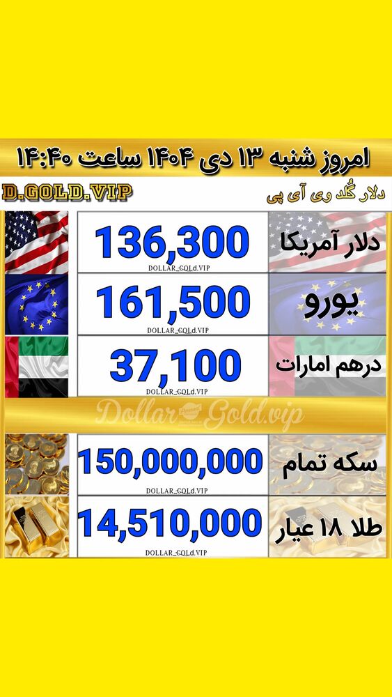  جدید ترین استوری اینستاگرام قیمت دلار طلا سکه