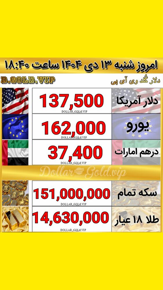 جدید ترین استوری اینستاگرام قیمت دلار طلا سکه