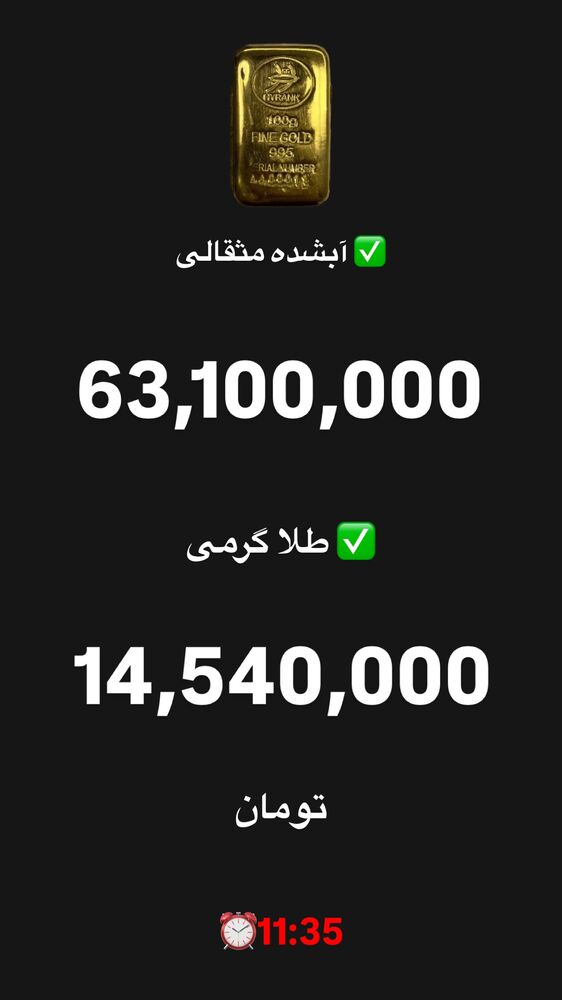  جدید ترین استوری اینستاگرام قیمت دلار طلا سکه
