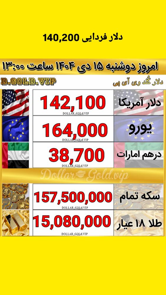  جدید ترین استوری اینستاگرام قیمت دلار طلا سکه