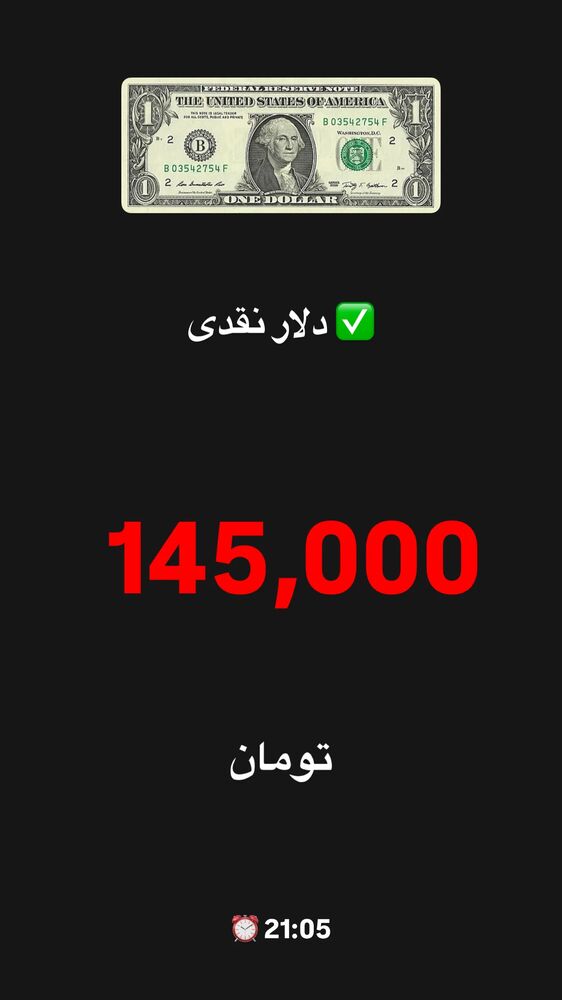 جدید ترین استوری اینستاگرام قیمت دلار طلا سکه