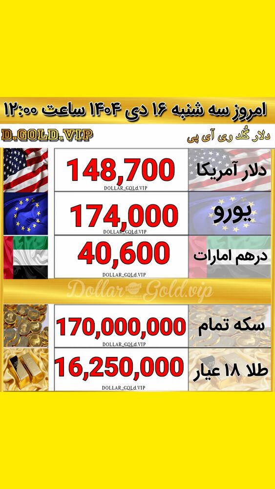  جدید ترین استوری اینستاگرام قیمت دلار طلا سکه